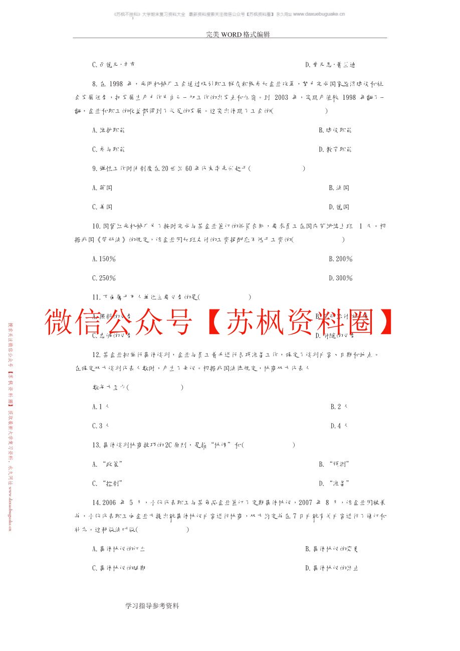 劳动关系学